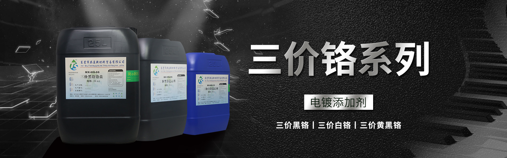 鹽酸型三價(jià)黃黑鉻