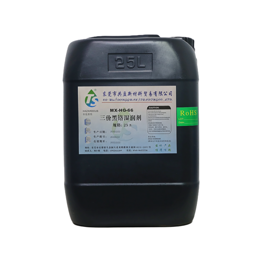 三價黑鉻濕潤劑