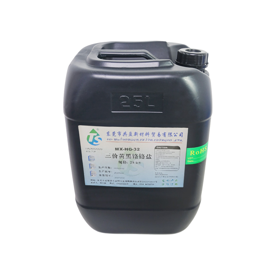 三價(jià)黃黑鉻鉻鹽