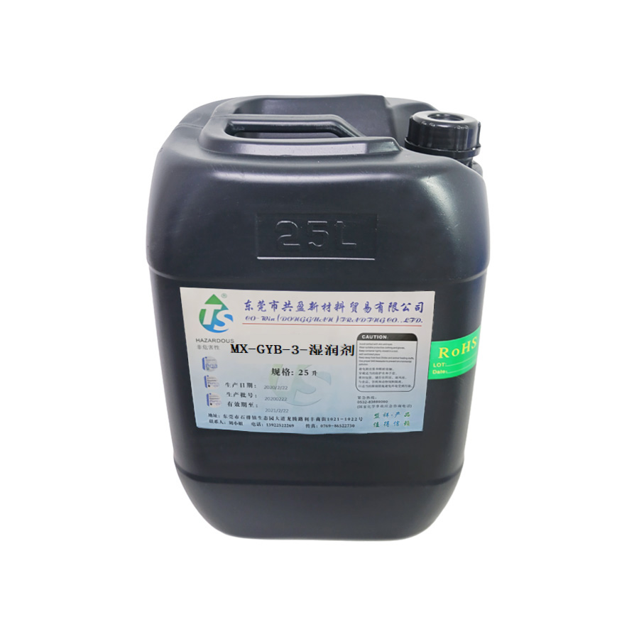 三價白鉻濕潤劑