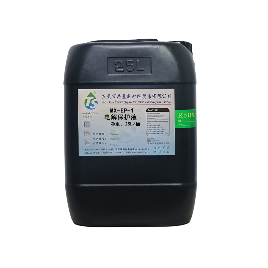 堿性電解保護(hù)液