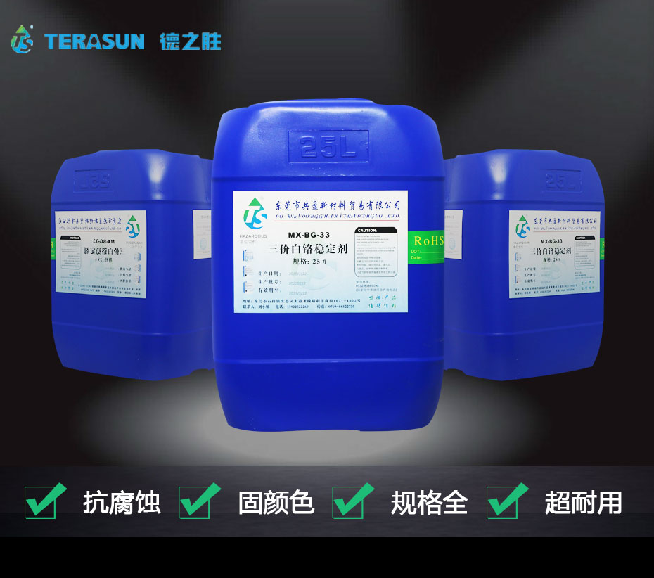 三價(jià)鉻濕潤(rùn)劑