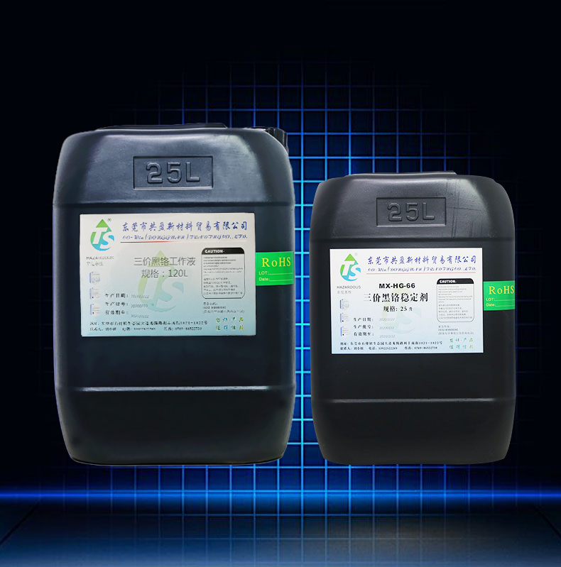 三價(jià)黃黑鉻穩(wěn)定劑