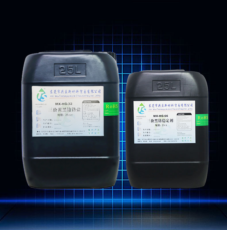 三價(jià)黃黑鉻穩(wěn)定劑